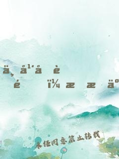 万年后苏醒，我成了戒指老爷爷